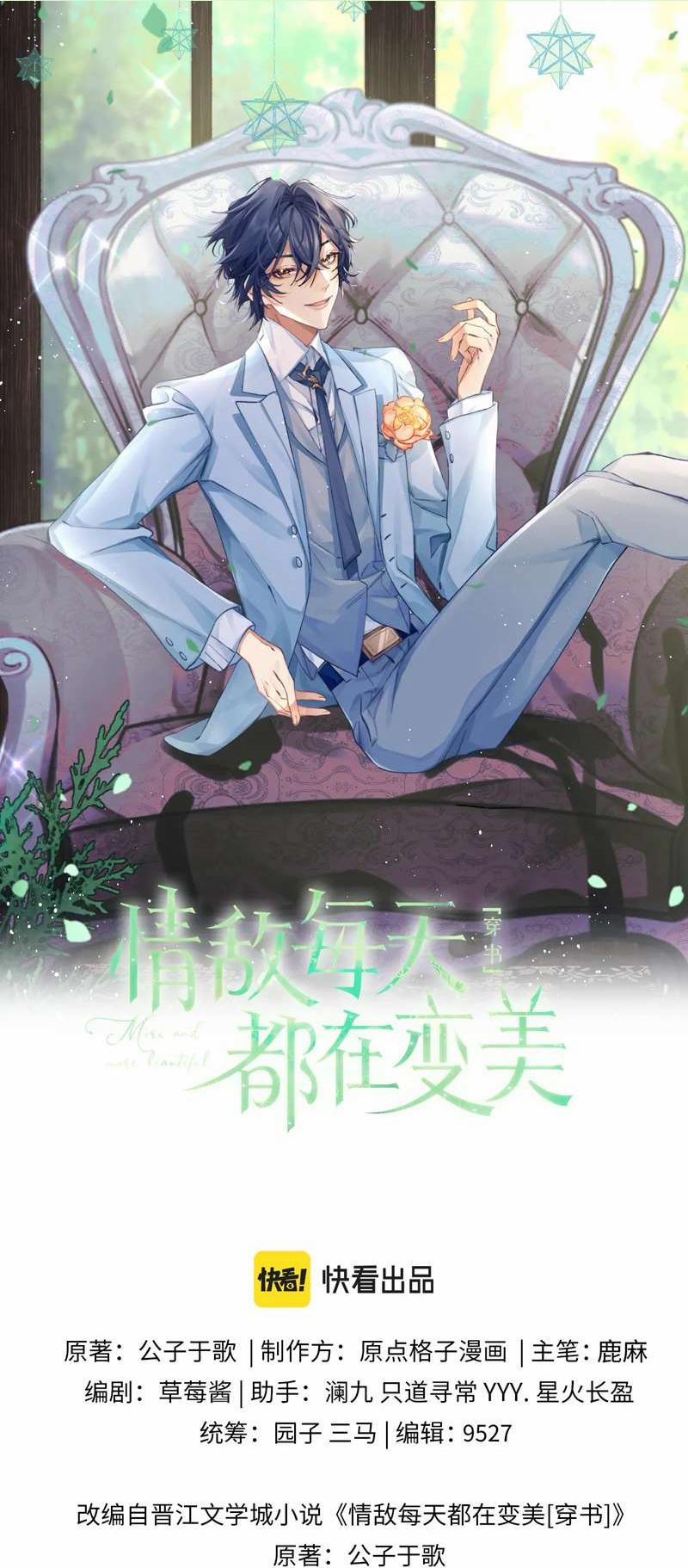 Tình Địch Mỗi Ngày Đều Trở Nên Đẹp Hơn 76 trang 0