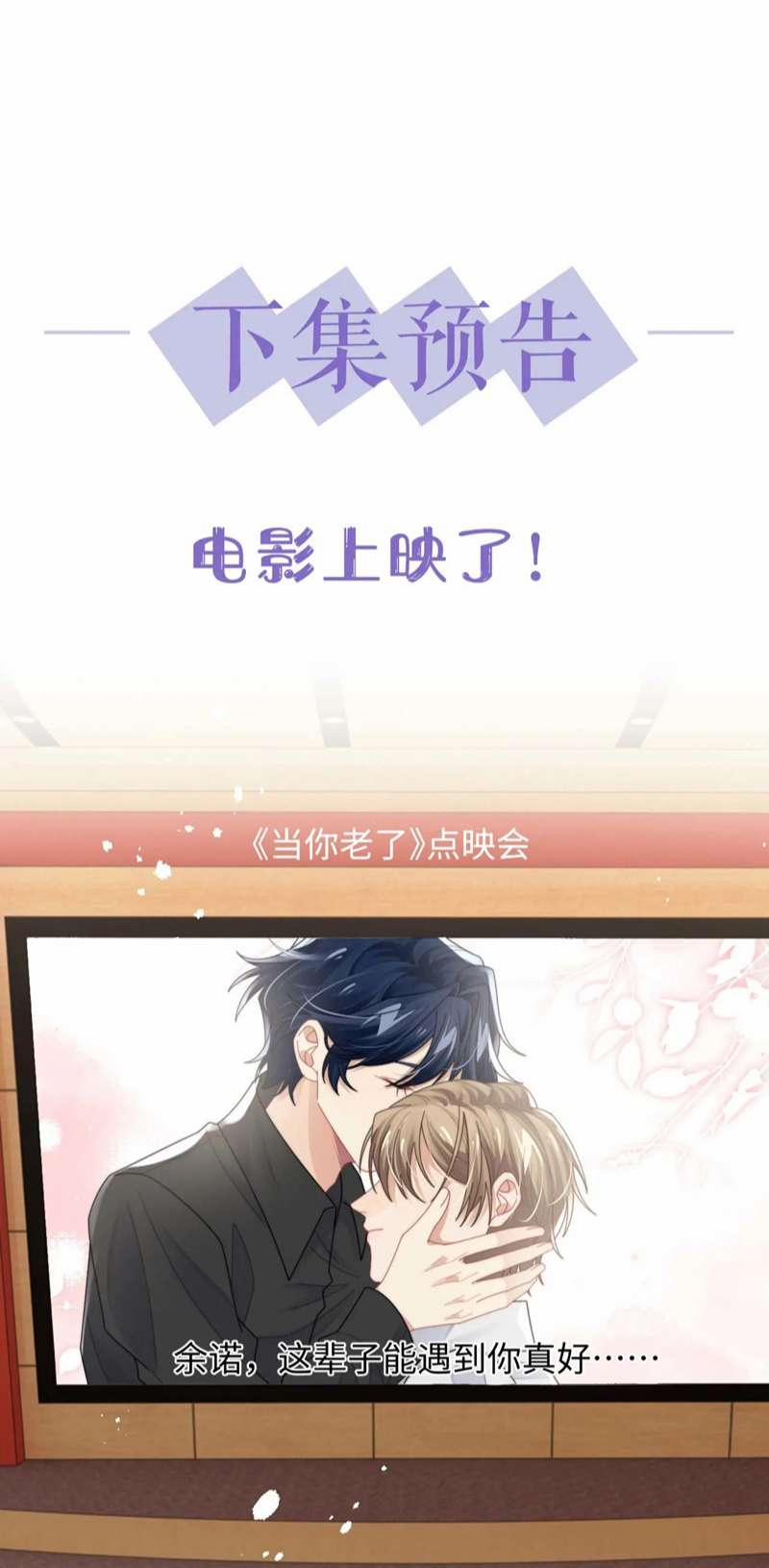 Tình Địch Mỗi Ngày Đều Trở Nên Đẹp Hơn 76 trang 38