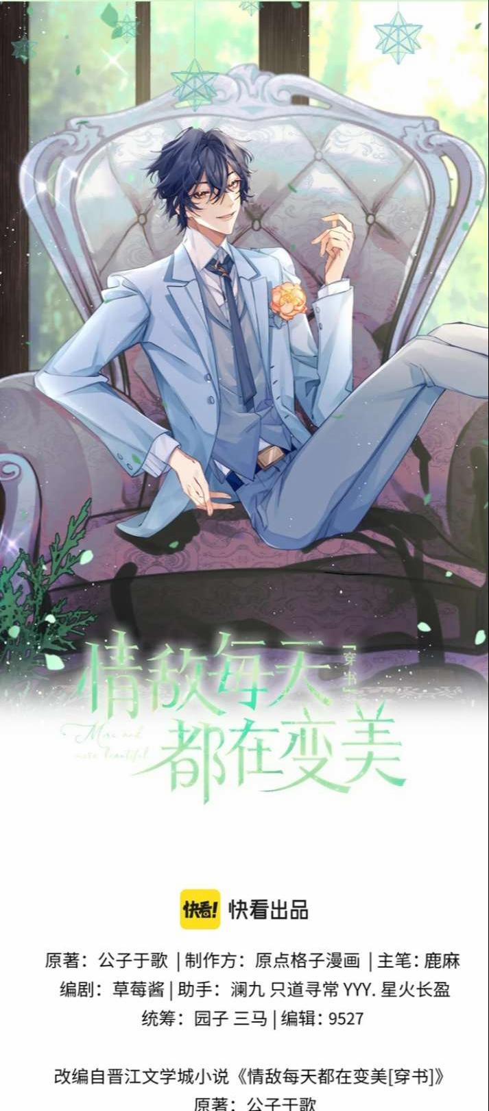 Tình Địch Mỗi Ngày Đều Trở Nên Đẹp Hơn 78 trang 0