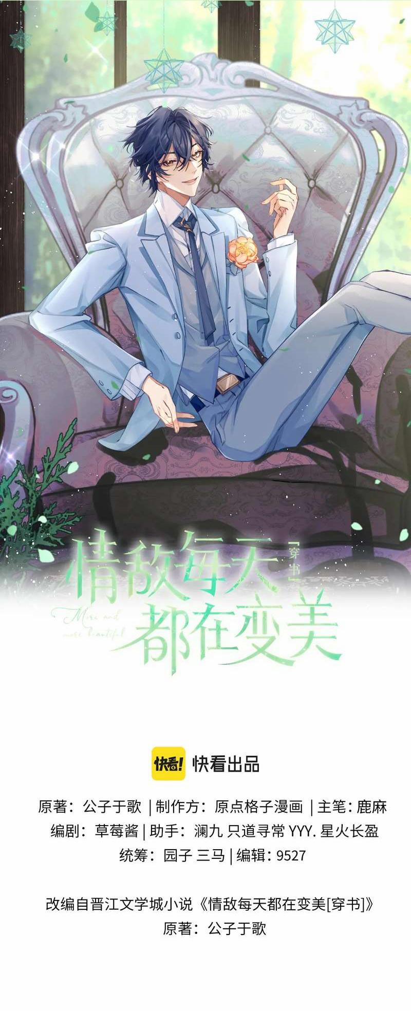 Tình Địch Mỗi Ngày Đều Trở Nên Đẹp Hơn 79 trang 0