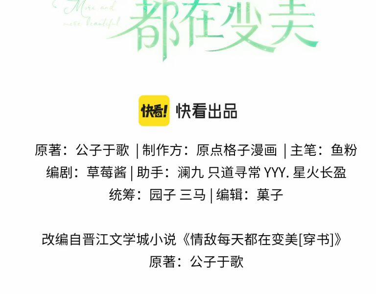Tình Địch Mỗi Ngày Đều Trở Nên Đẹp Hơn 8 trang 3