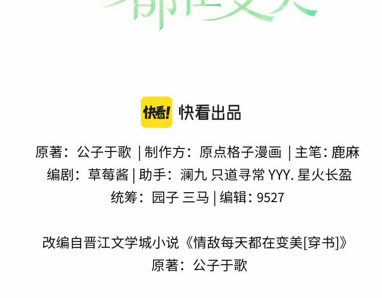 Tình Địch Mỗi Ngày Đều Trở Nên Đẹp Hơn 80 trang 3