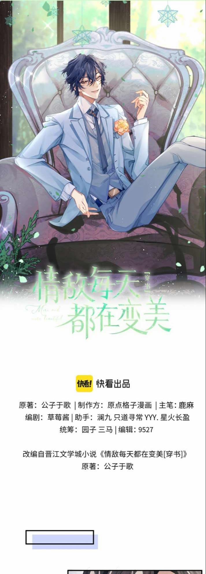 Tình Địch Mỗi Ngày Đều Trở Nên Đẹp Hơn 81 trang 0