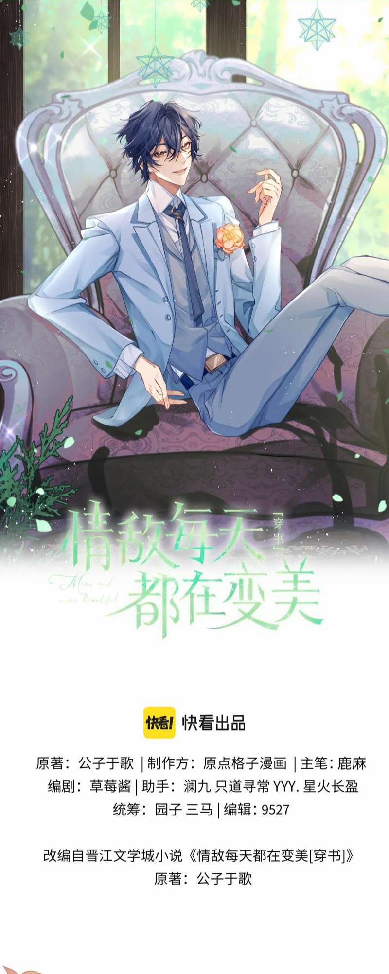 Tình Địch Mỗi Ngày Đều Trở Nên Đẹp Hơn 82 trang 0