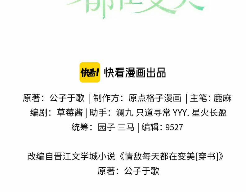 Tình Địch Mỗi Ngày Đều Trở Nên Đẹp Hơn 85 trang 3
