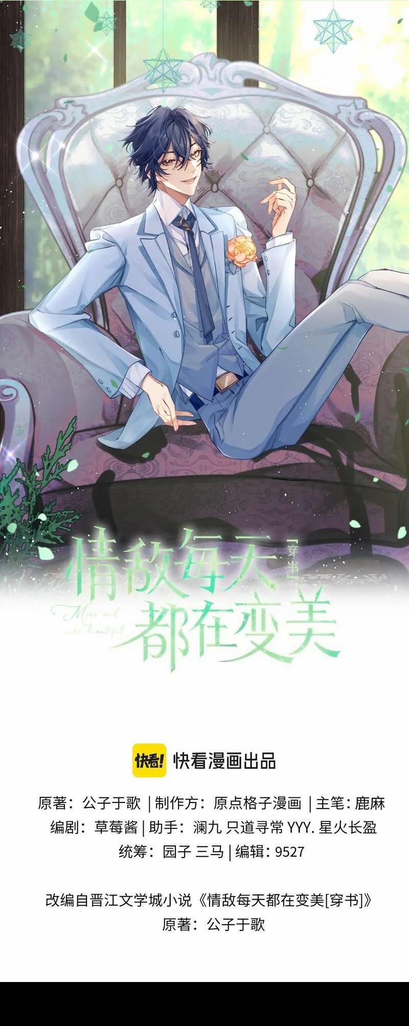 Tình Địch Mỗi Ngày Đều Trở Nên Đẹp Hơn 91 trang 0