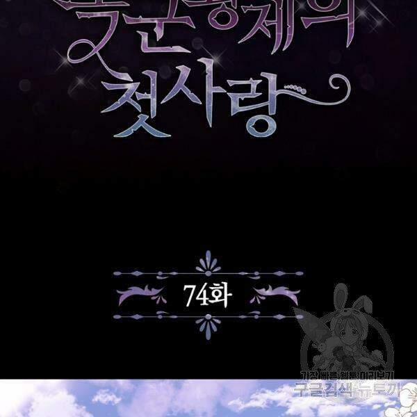 Tình Điên Dại 74 trang 3