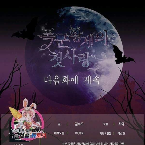 Tình Điên Dại 74 trang 52