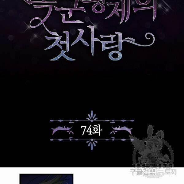 Tình Điên Dại 75 trang 3