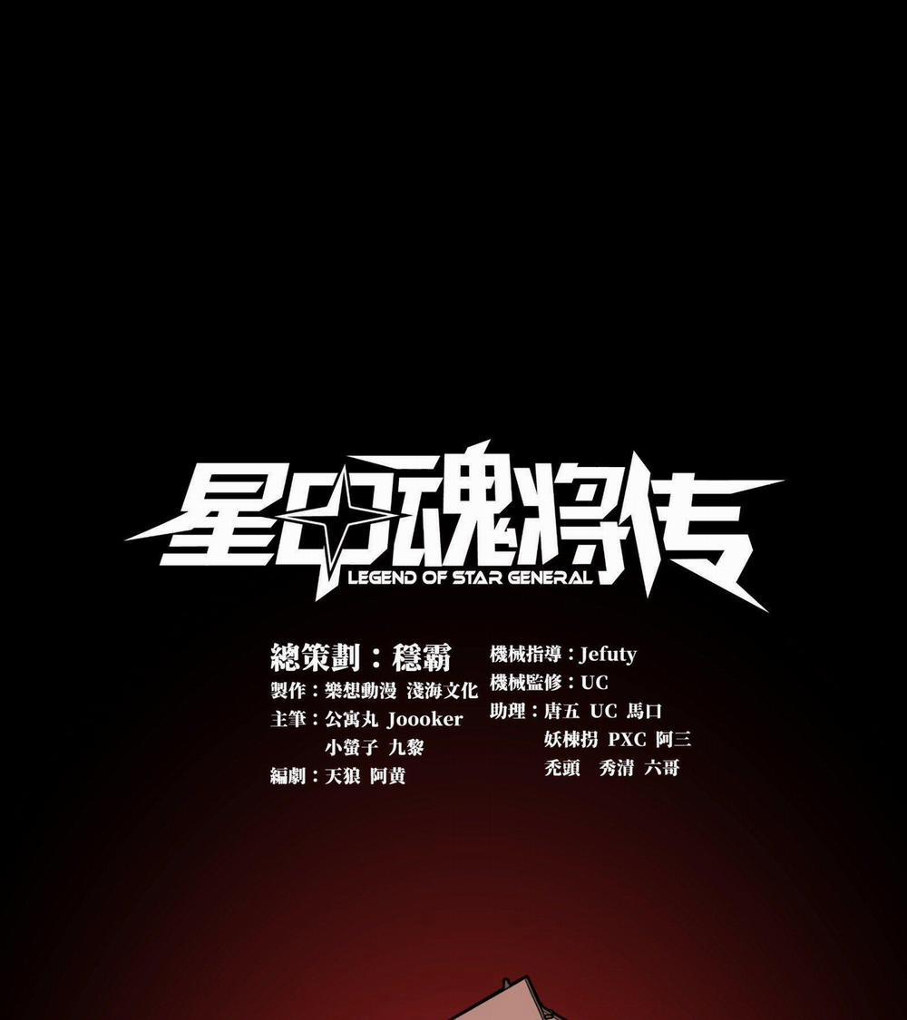 Tinh Giáp Hồn Tướng 59 trang 1