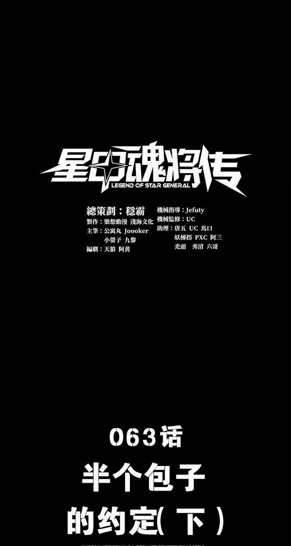 Tinh Giáp Hồn Tướng 63 trang 1