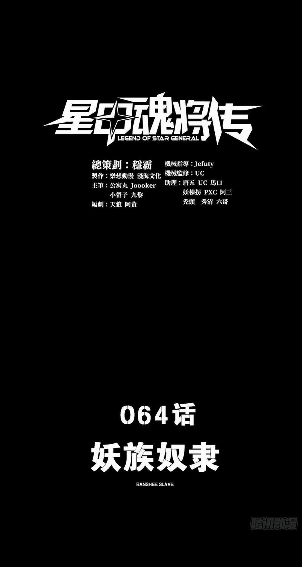 Tinh Giáp Hồn Tướng 64 trang 1