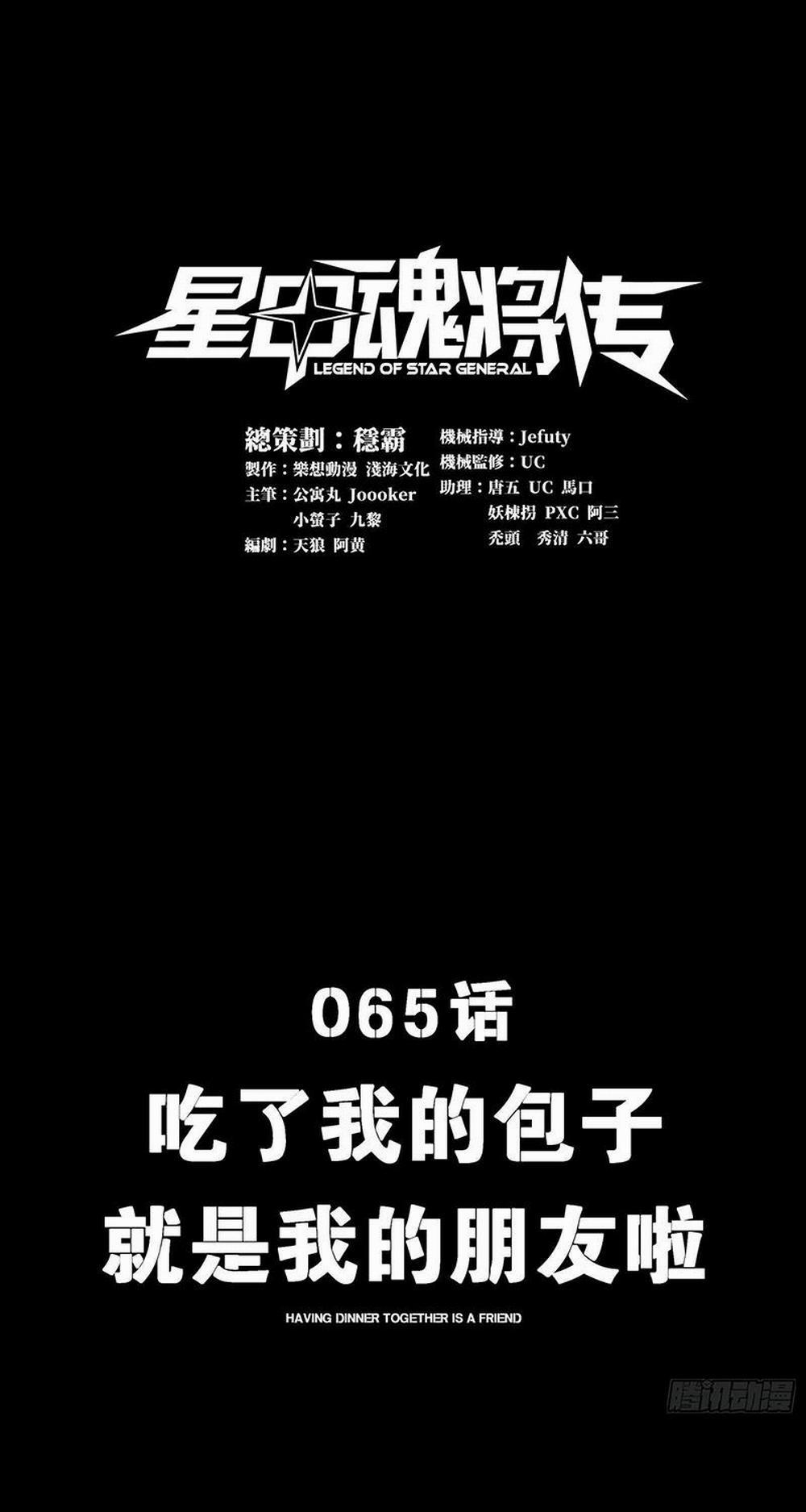 Tinh Giáp Hồn Tướng 65 trang 1