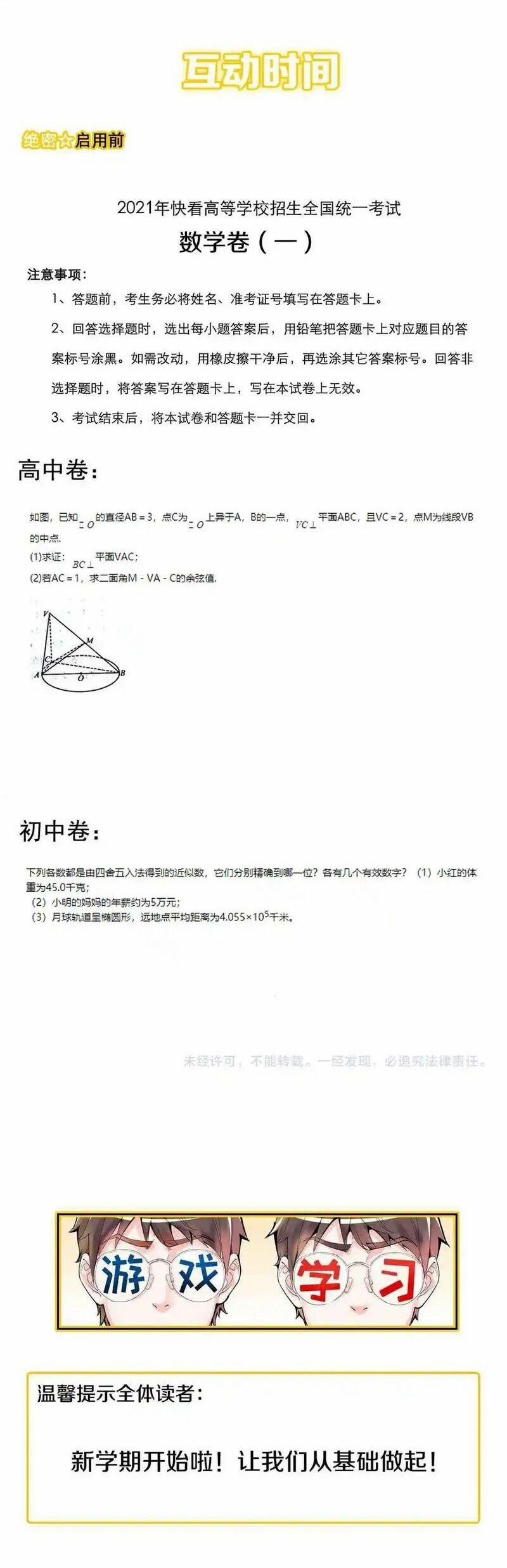 Tinh Thần Đại Hải Của Học Bá 104 trang 26