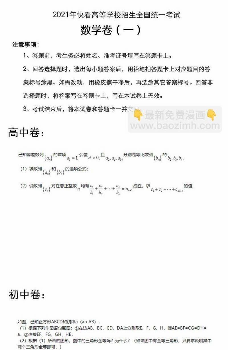 Tinh Thần Đại Hải Của Học Bá 91 trang 42