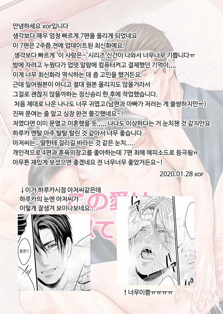 Tình Yêu Bệnh Hoạn 7 trang 55