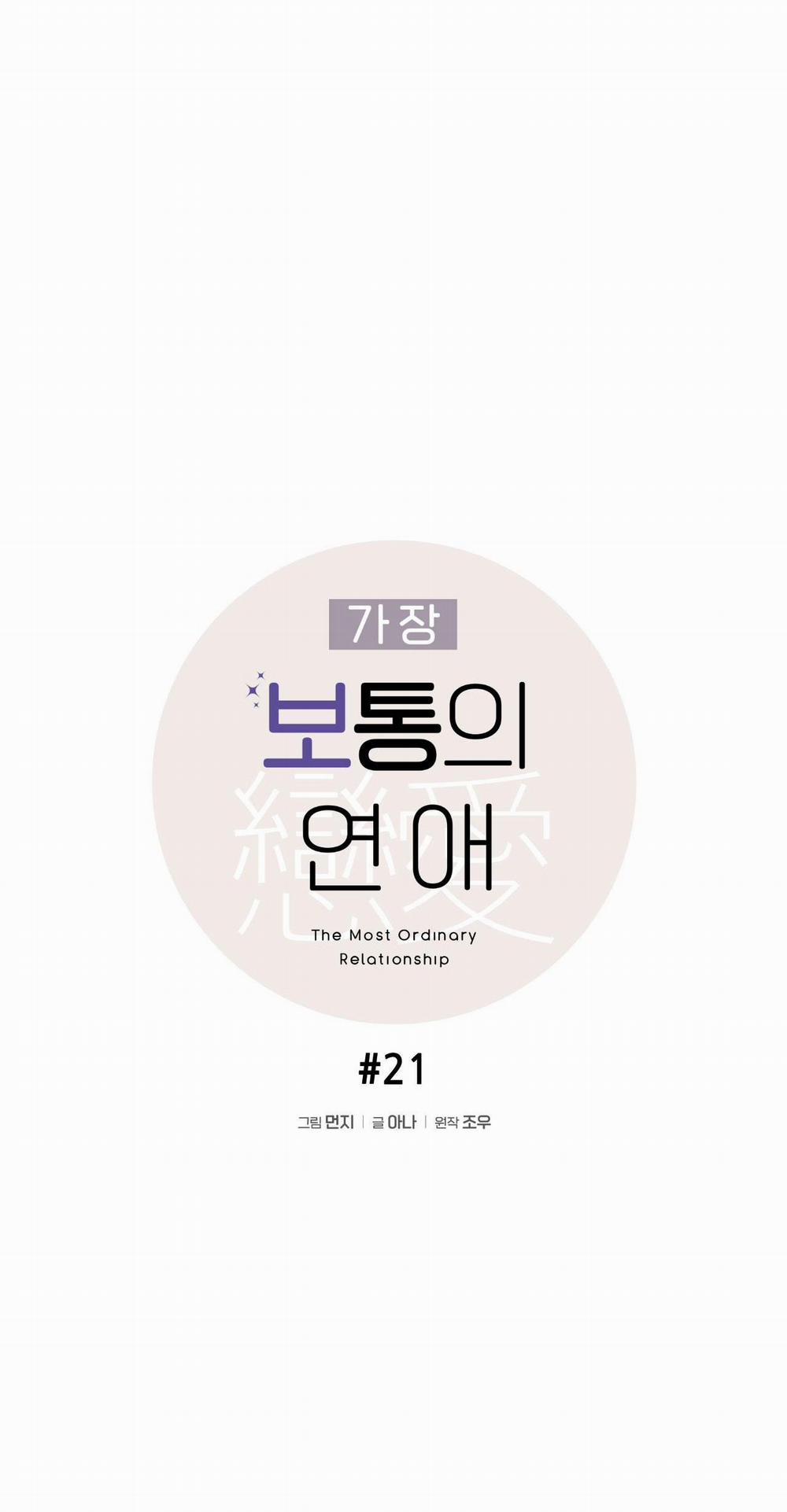 Tình Yêu Bình Dị Nhất 21 trang 9