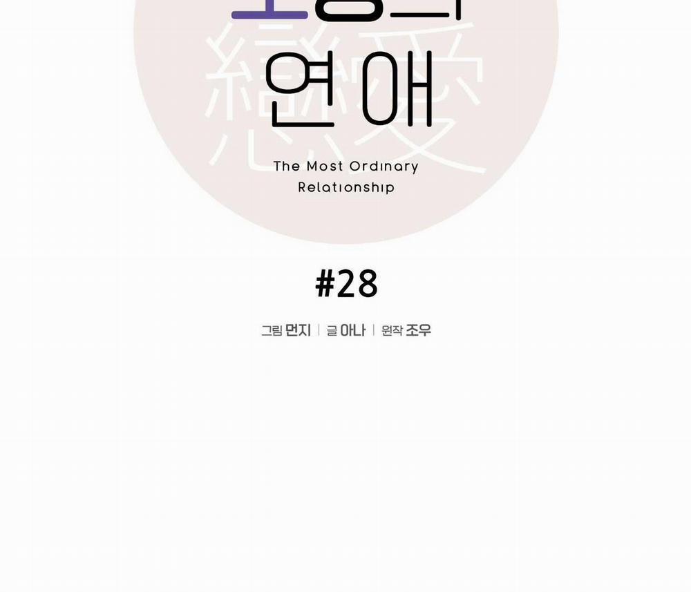 Tình Yêu Bình Dị Nhất 28 trang 4