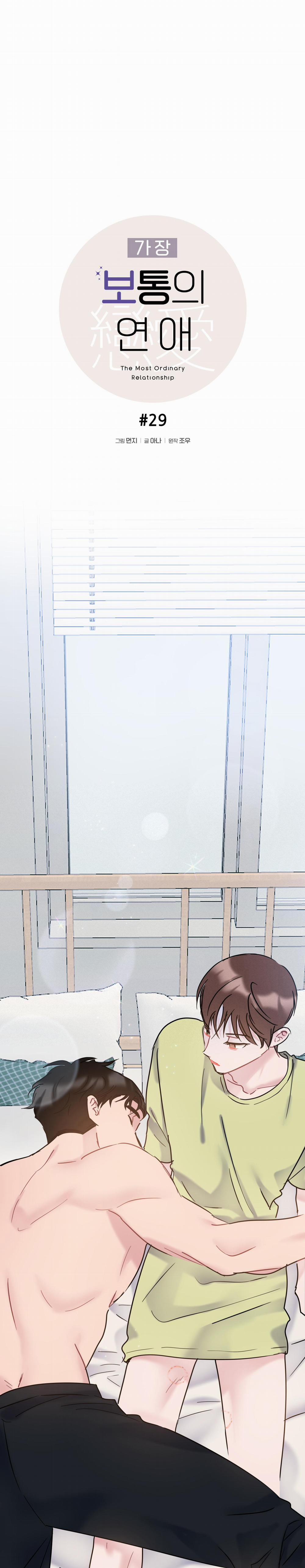 Tình Yêu Bình Dị Nhất 29 trang 5