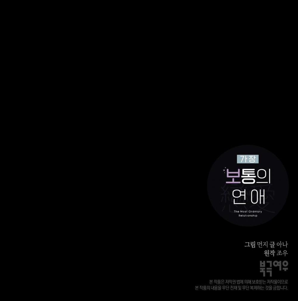 Tình Yêu Bình Dị Nhất 3 trang 58