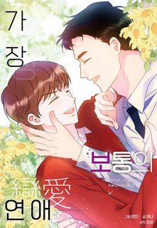 Đọc truyện tranh Tình Yêu Bình Dị Nhất