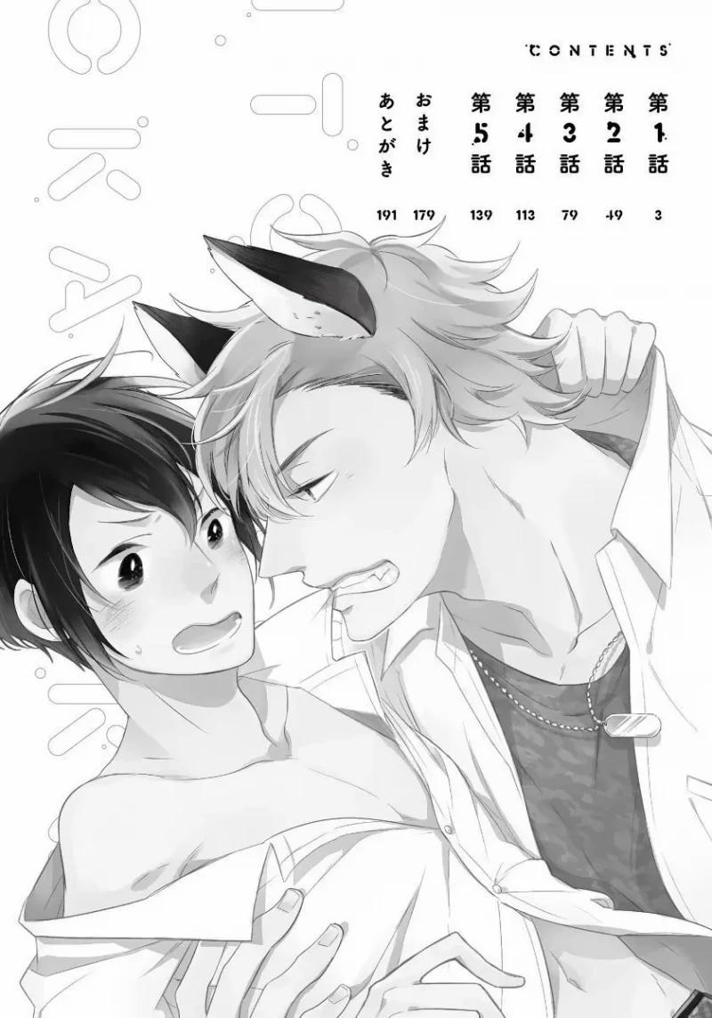 Tình Yêu Của Chàng Sói 1 trang 3