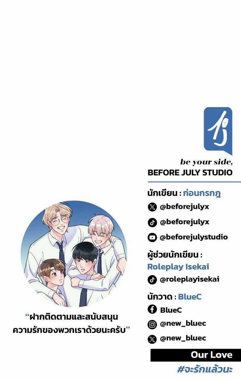 Tình Yêu Của Chúng Ta Sắp Thành Hình Rồi 14 trang 82