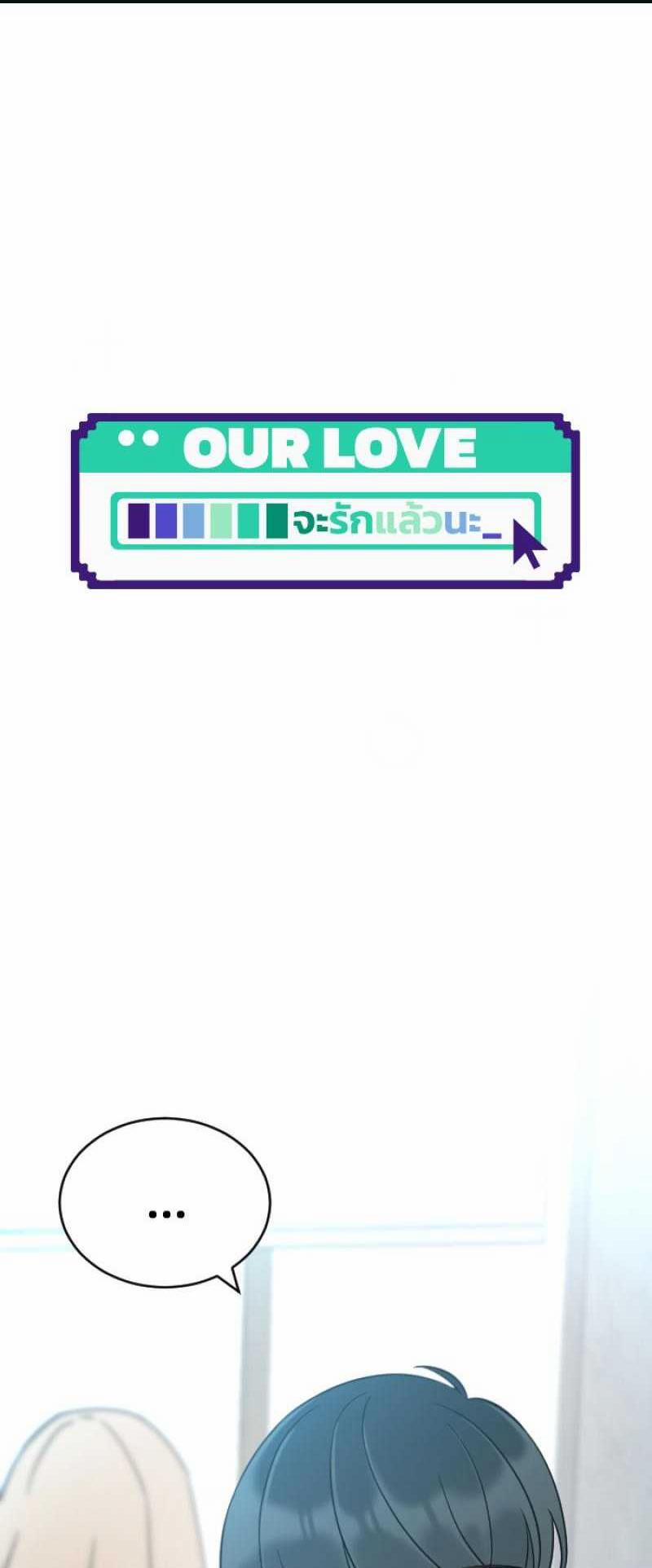 Tình Yêu Của Chúng Ta Sắp Thành Hình Rồi 2 trang 0