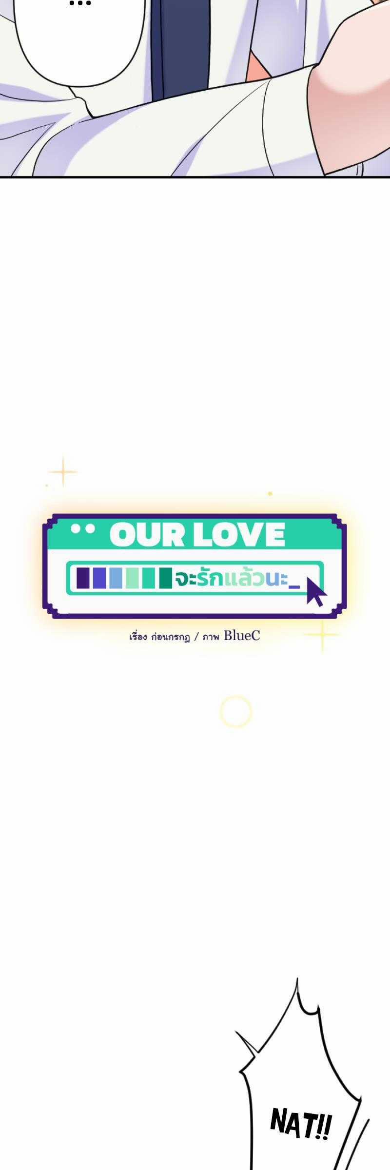 Tình Yêu Của Chúng Ta Sắp Thành Hình Rồi 8 trang 5