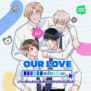 Đọc truyện tranh Tình Yêu Của Chúng Ta Sắp Thành Hình Rồi