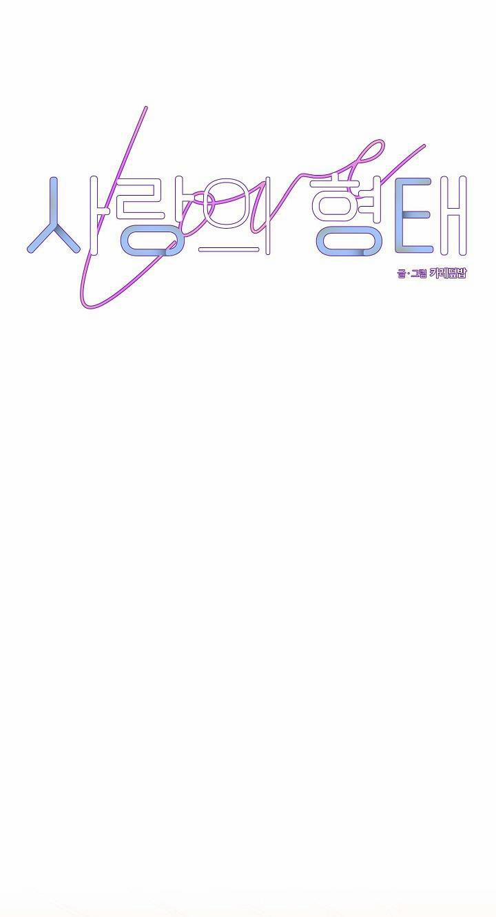 Tình Yêu Của Hyung Tae 10 trang 11