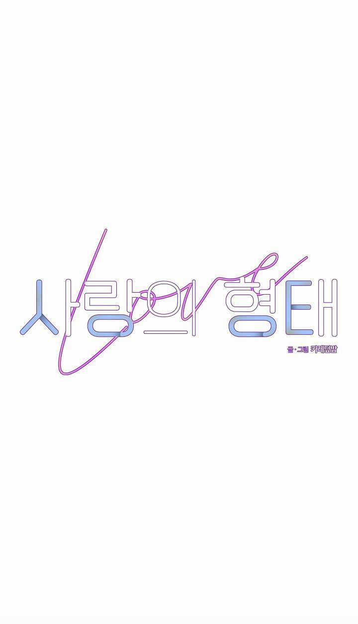 Tình Yêu Của Hyung Tae 8 trang 1