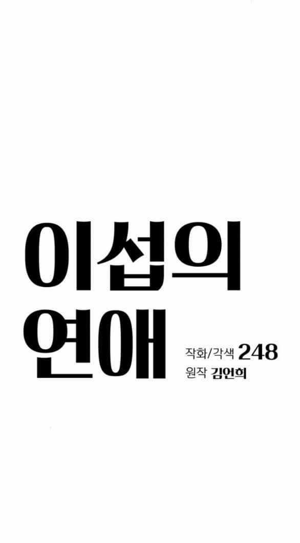 Tình Yêu Của Ik Seob 0 END SS1 trang 22