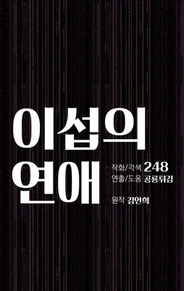 Tình Yêu Của Ik Seob 12.1 trang 22