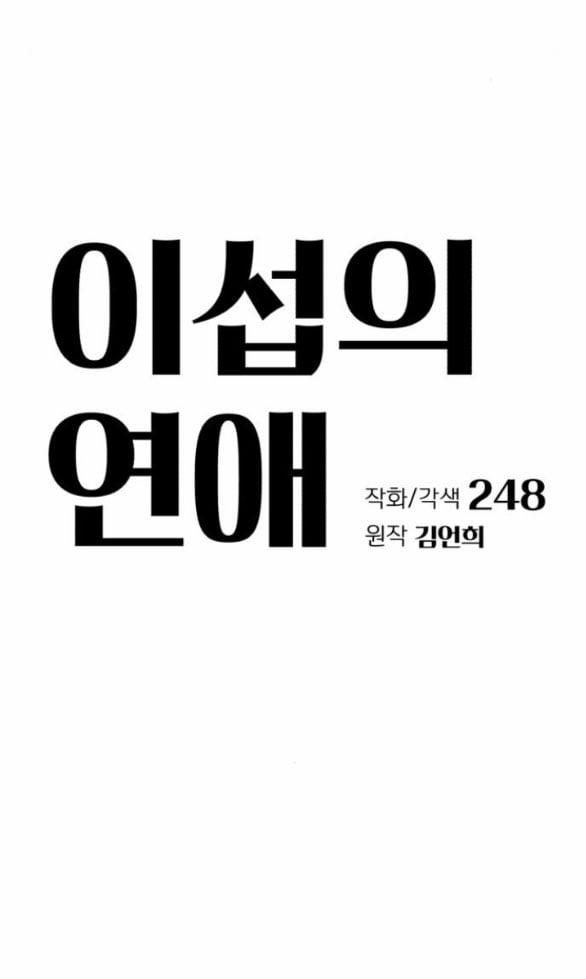 Tình Yêu Của Ik Seob 24.1 trang 14