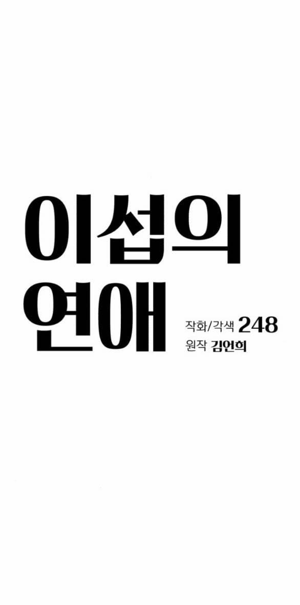 Tình Yêu Của Ik Seob 33.1 trang 4