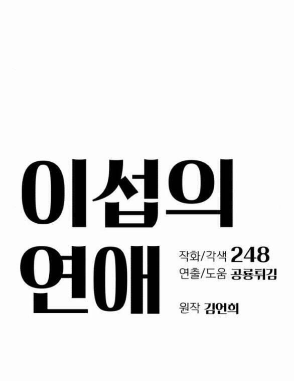 Tình Yêu Của Ik Seob 6.1 trang 12