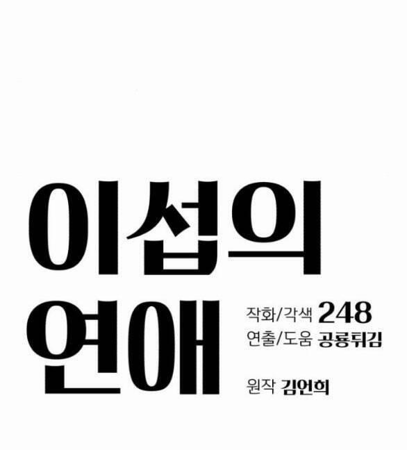 Tình Yêu Của Ik Seob 7.1 trang 8