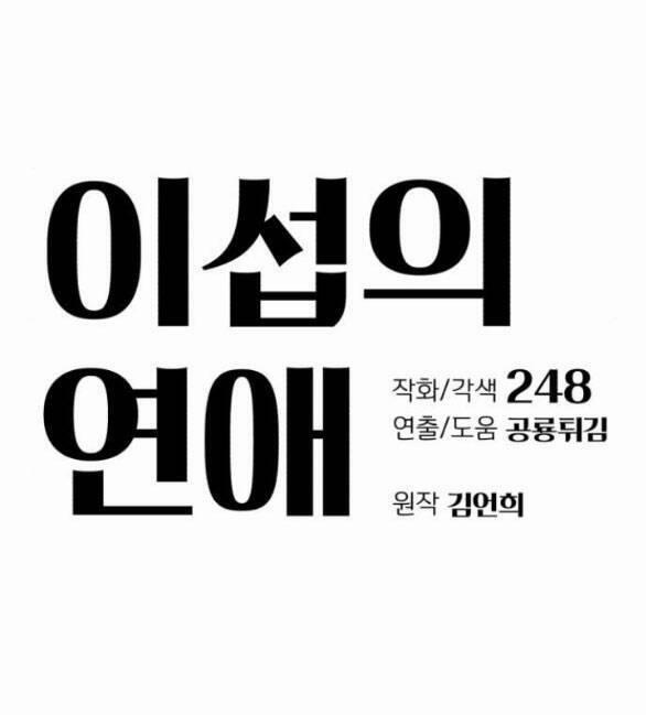 Tình Yêu Của Ik Seob 8.1 trang 65