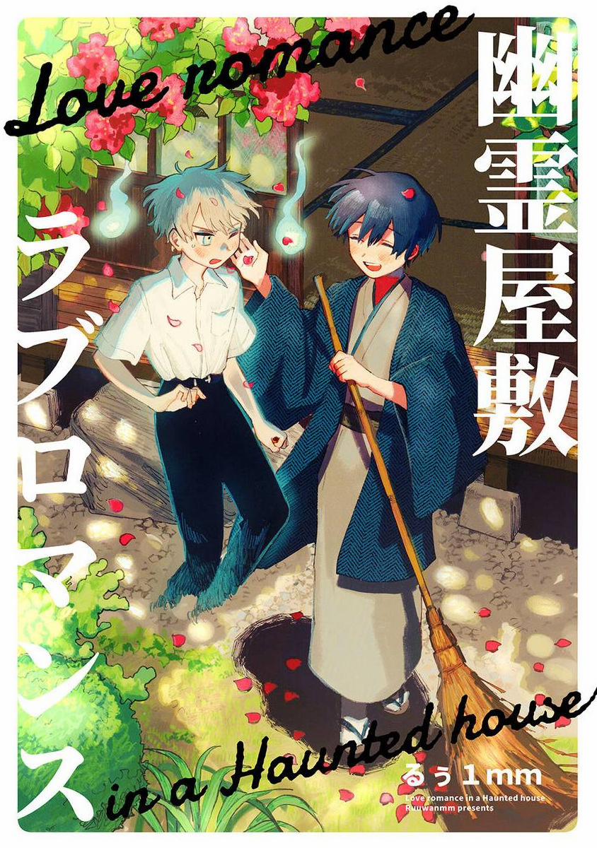 Tình Yêu Lãng Mạn Với Ngôi Nhà Ma Ám 1 trang 0