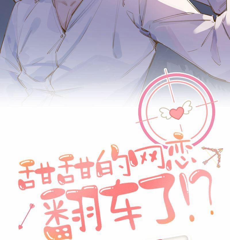 Tình Yêu Mạng Ngọt Ngào Lật Xe Rồi! 59 trang 1