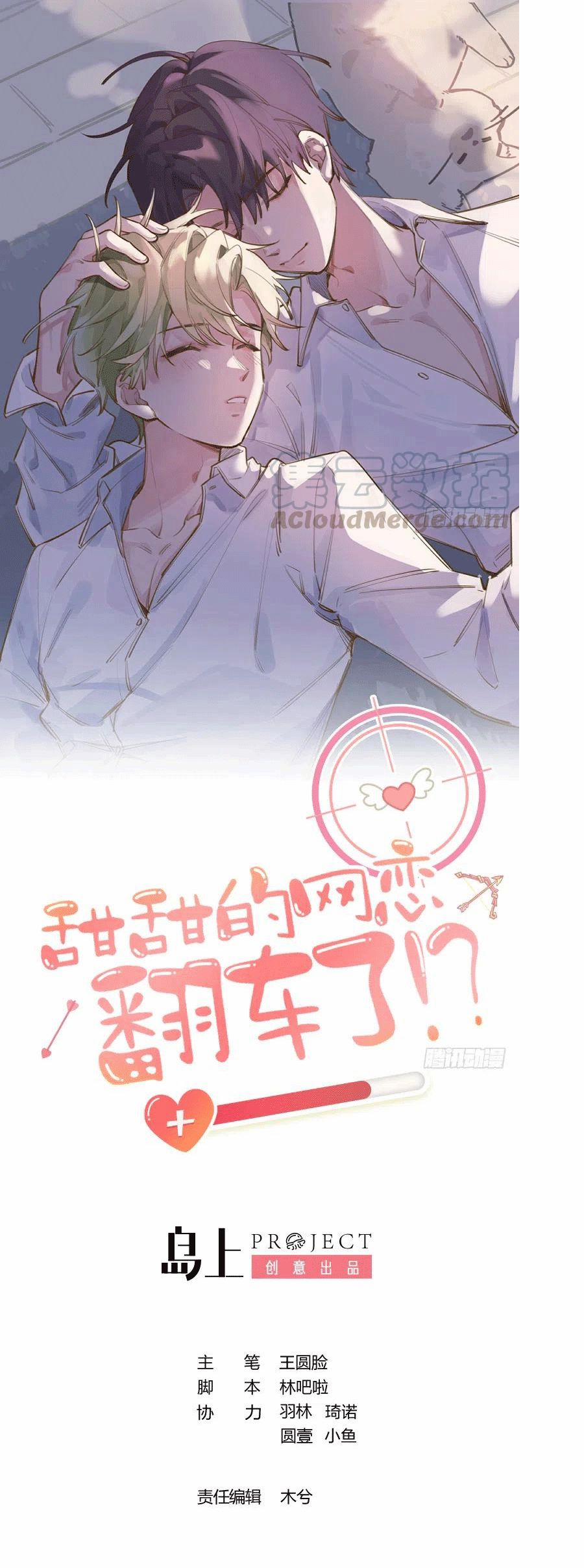 Tình Yêu Mạng Ngọt Ngào Lật Xe Rồi! 67 trang 0