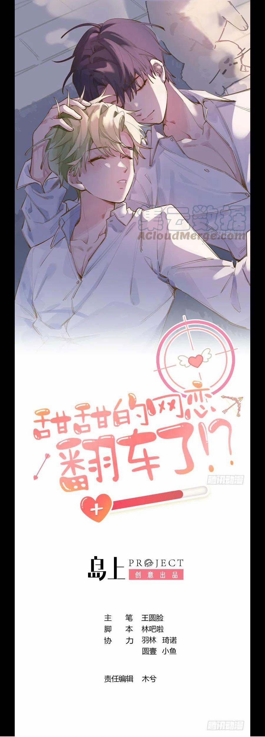 Tình Yêu Mạng Ngọt Ngào Lật Xe Rồi! 71 trang 0