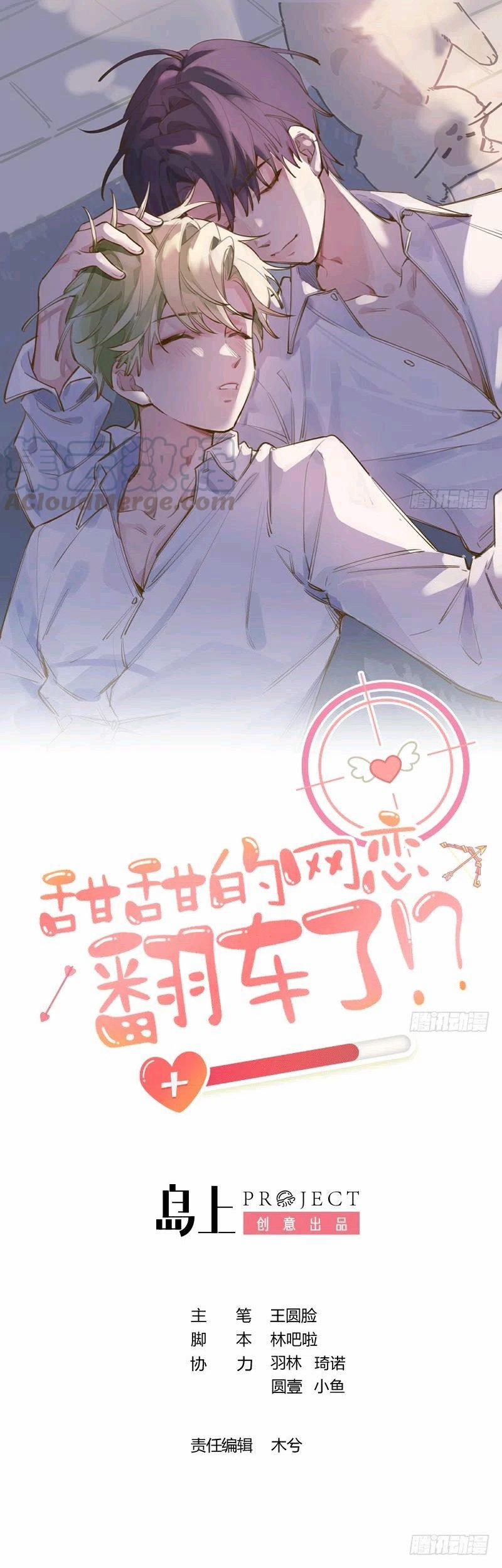 Tình Yêu Mạng Ngọt Ngào Lật Xe Rồi! 78 trang 0