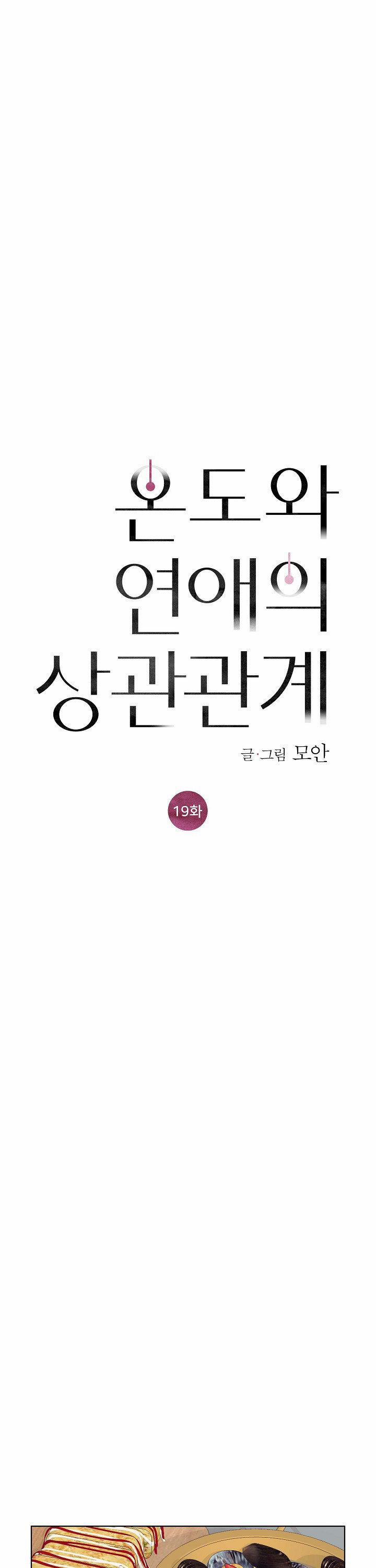 Tình Yêu Nồng Cháy 19 trang 2