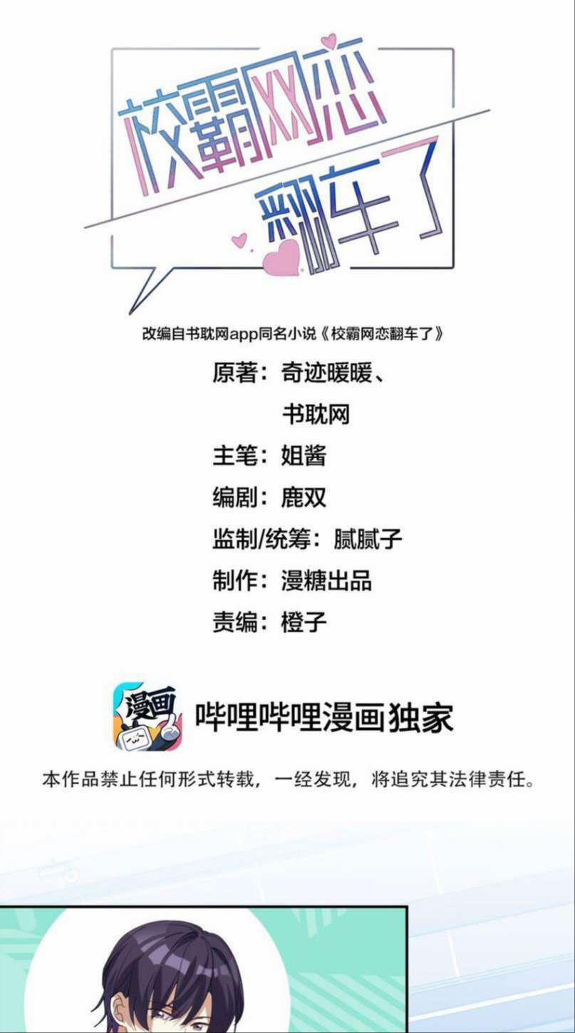 Tình Yêu Trên Mạng Của Giáo Bá Lật Xe Rồi 21 trang 1