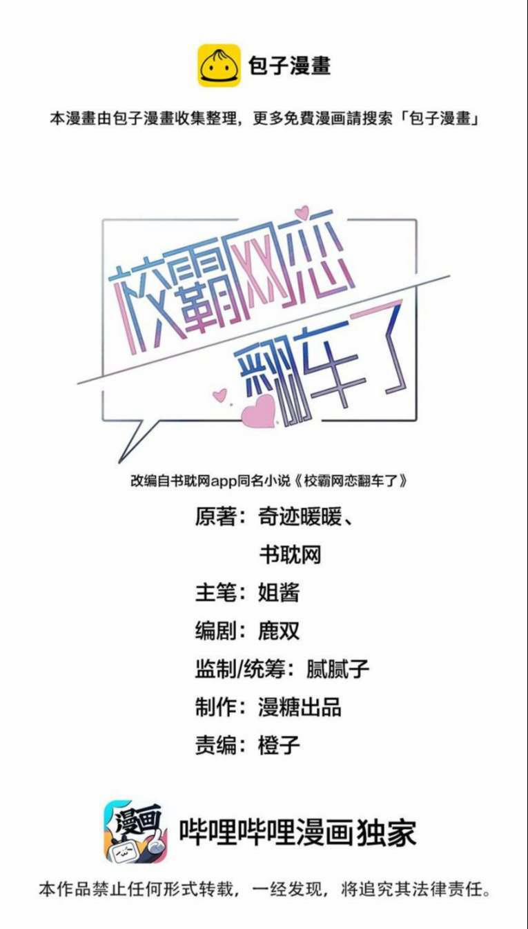 Tình Yêu Trên Mạng Của Giáo Bá Lật Xe Rồi 28 trang 1