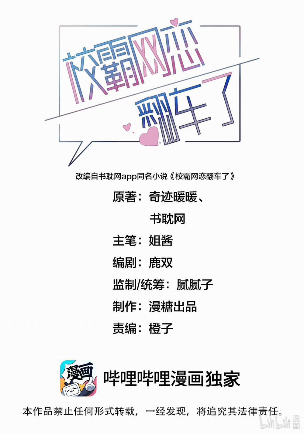 Tình Yêu Trên Mạng Của Giáo Bá Lật Xe Rồi 36 trang 1