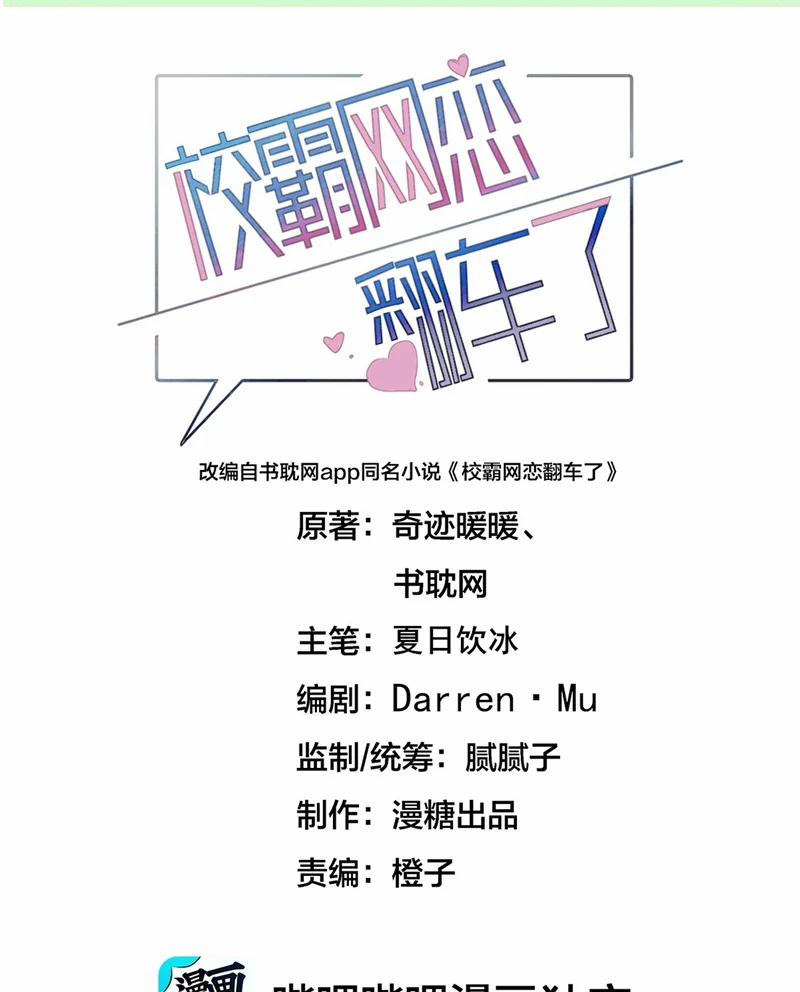 Tình Yêu Trên Mạng Của Giáo Bá Lật Xe Rồi 79 trang 1