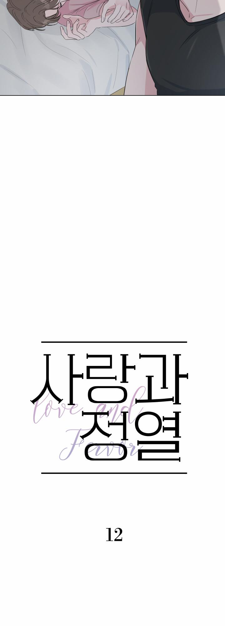 Tình Yêu Và Đam Mê 12 trang 6